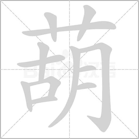 葫 造詞|葫字造詞大全：必看！